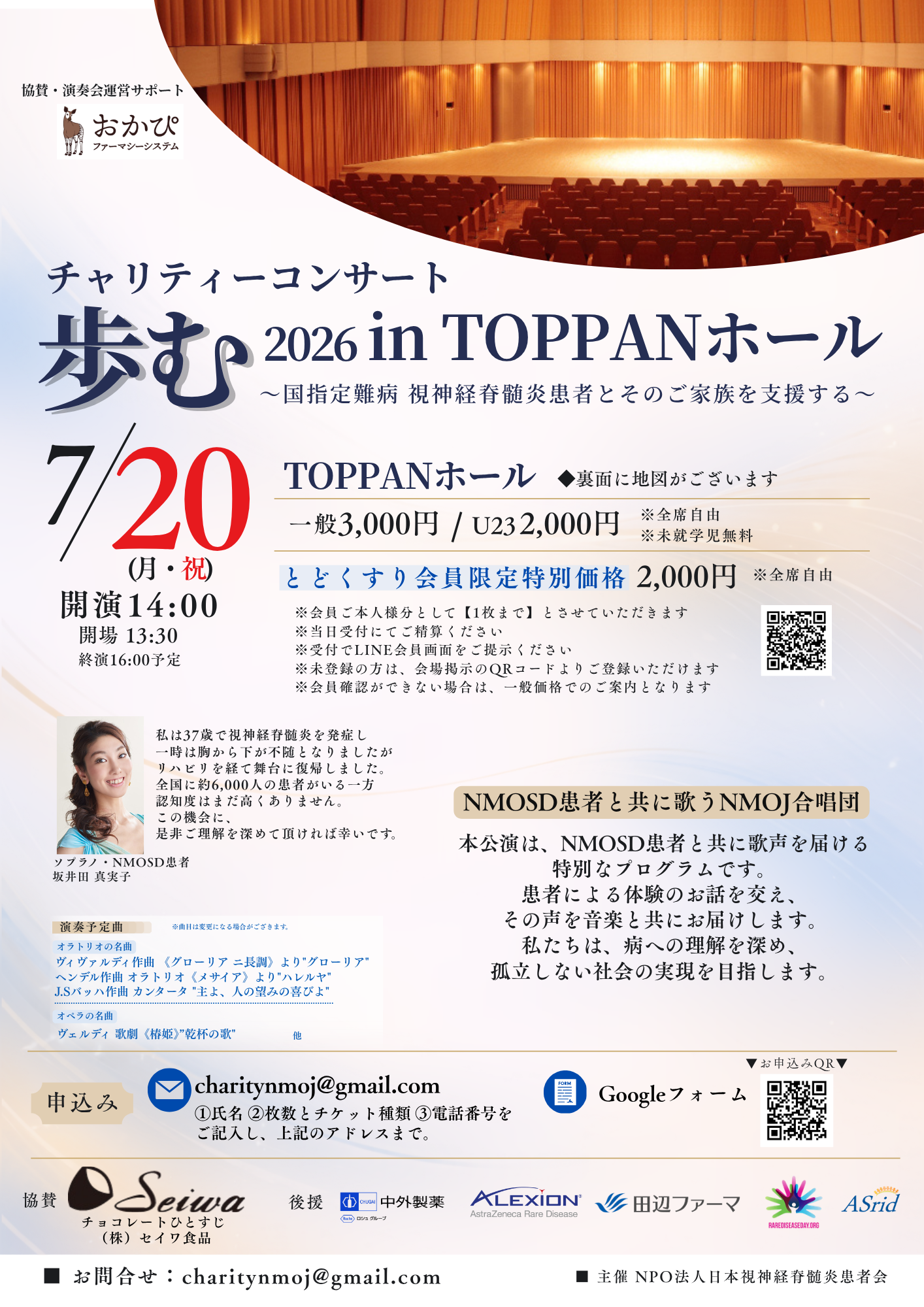 【イベント情報】7/20(月・祝)開催「チャリティーコンサート 歩む 2026 in TOPPANホール」に協賛します！