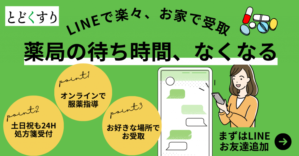 薬局の待ち時間、なくなるLINE登録