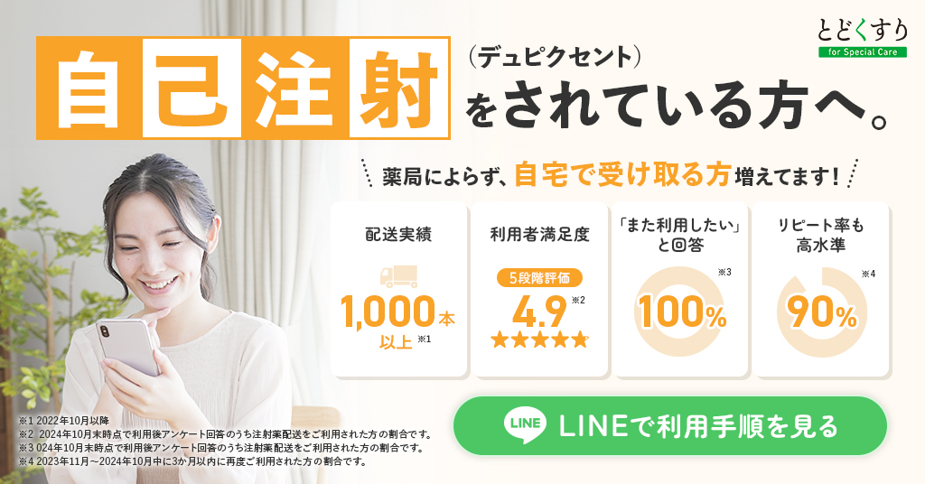 デュピクセント　自己注射