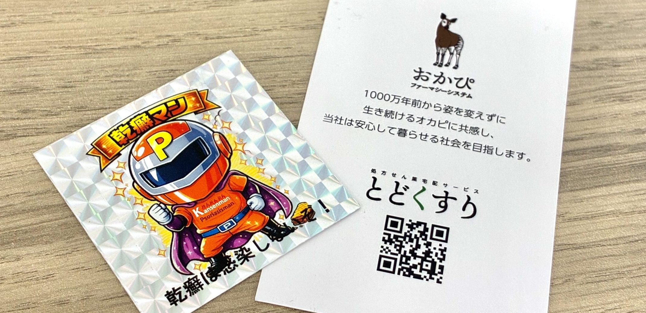 第49回乾癬フォーラムを後援しました!