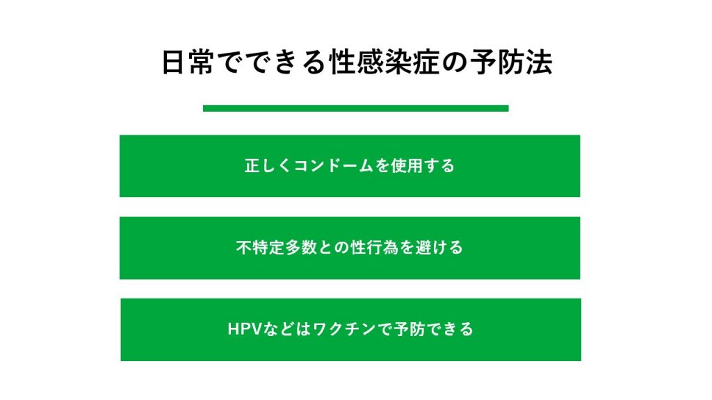 日常でできる性感染症の予防法 
