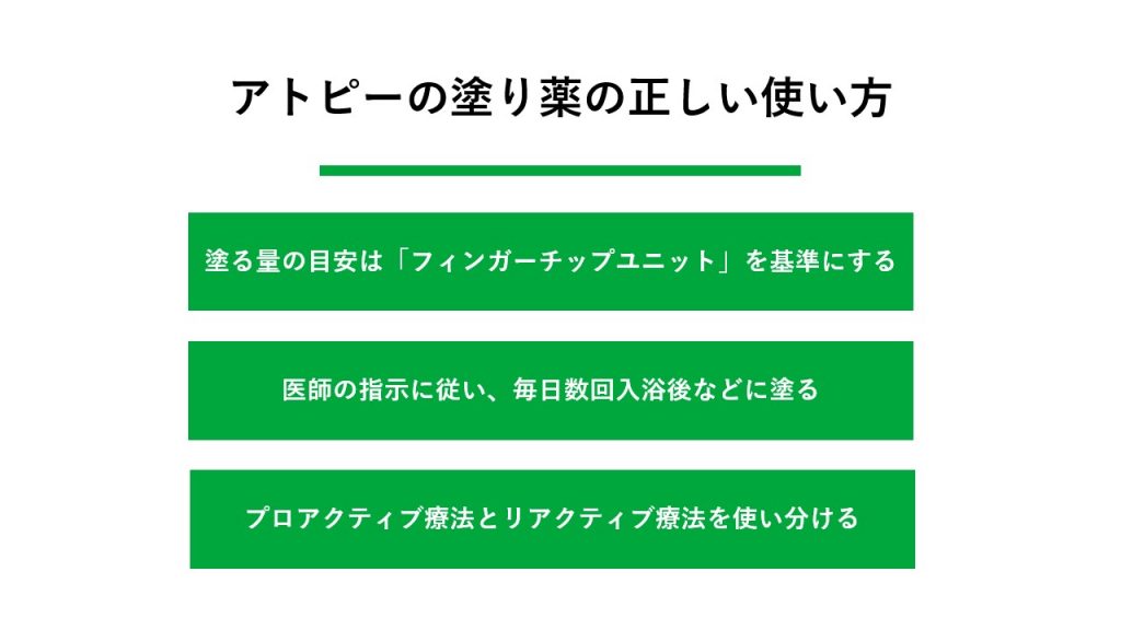 アトピーの塗り薬の正しい使い方