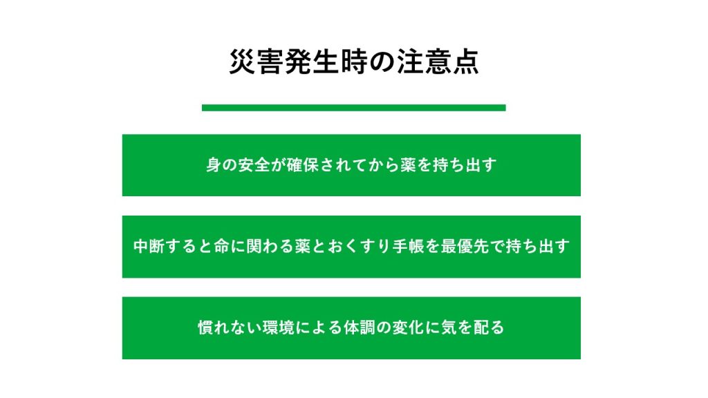 災害発生！その時にどう行動するべきか 