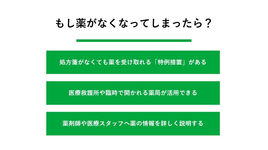 もし薬がなくなってしまったら？入手方法と相談先 