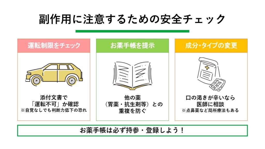薬の副作用に注意！気を付けるポイント 