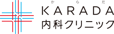 KARADA内科クリニック