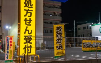 夜間に処方箋を出せる薬局はある？追加料金や注意点を解説