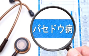 バセドウ病