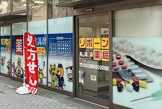 リボーン薬局船堀店