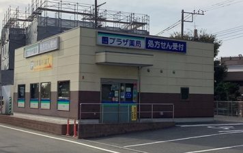 プラザ薬局 宮崎台