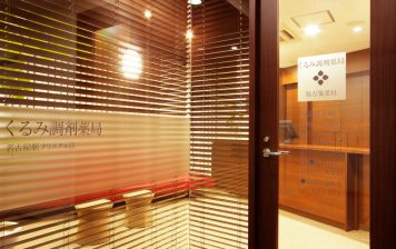 くるみ調剤薬局 名古屋駅クリスタル店