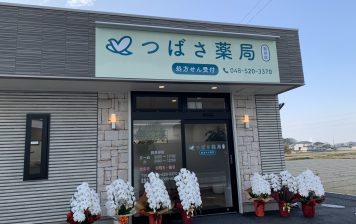 つばさ薬局 熊谷店