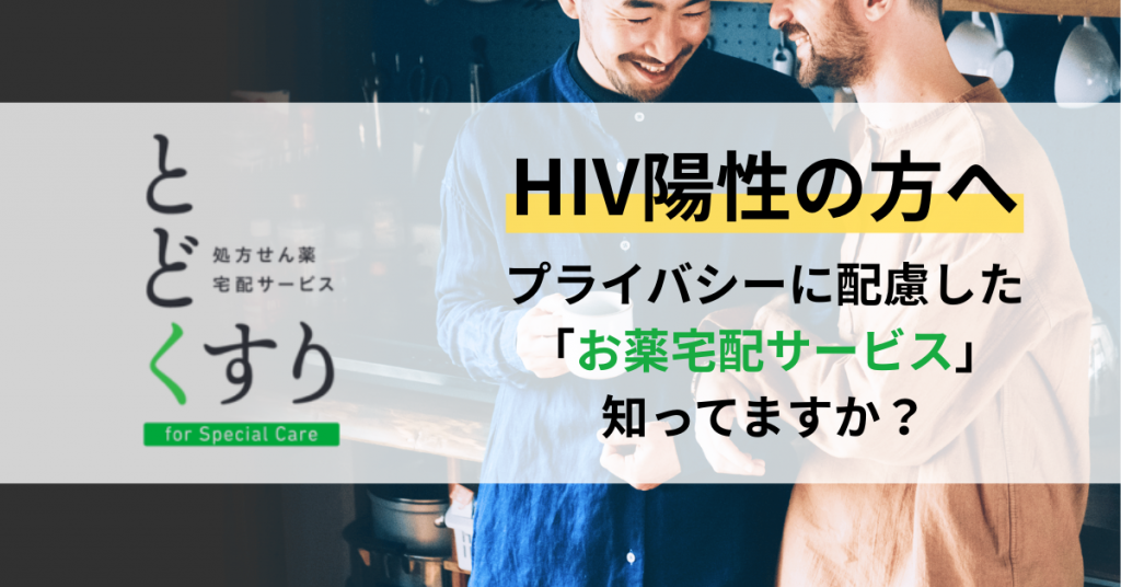 HIVバナー