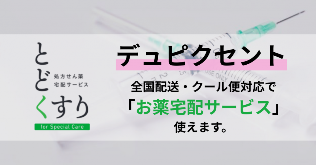 デュピクセント