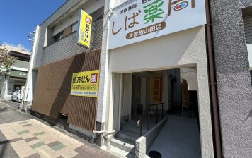 しば薬局　大曽根山田店