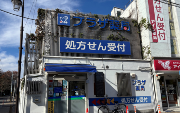 プラザ薬局国府台