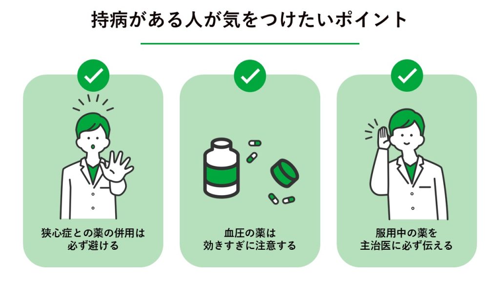 ED治療において持病がある人が気をつけたいポイント