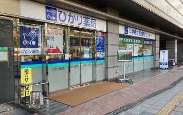 ひかり薬局大学病院前調剤センター