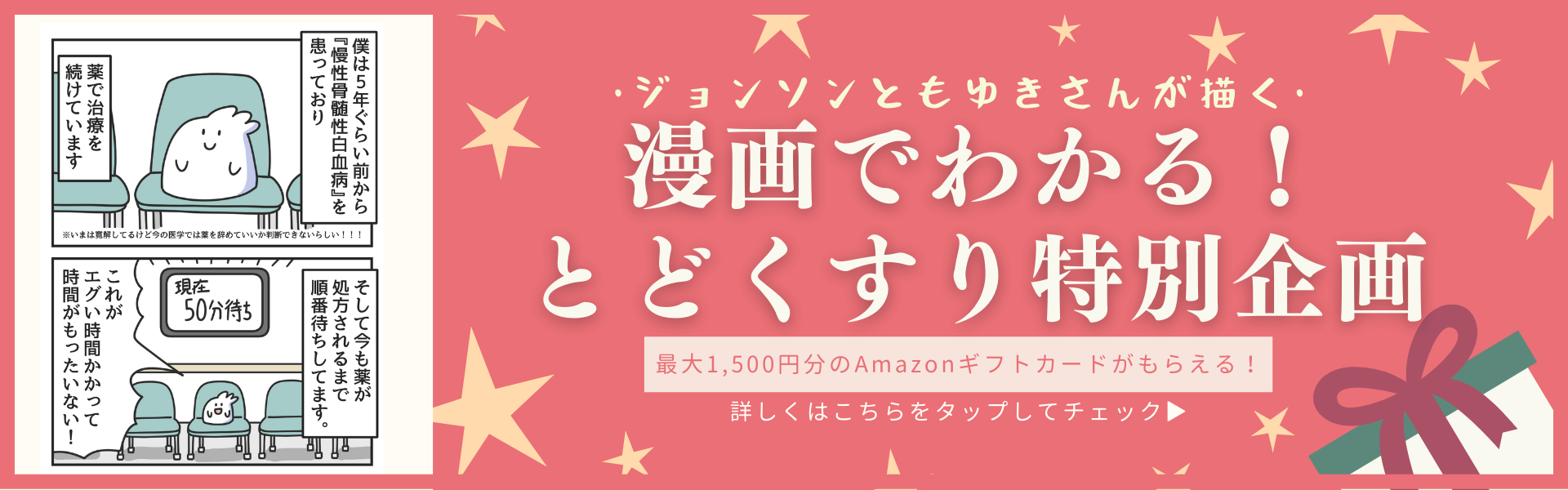漫画でわかる！とどくすり特別企画