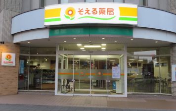 そえる薬局　札幌桑園店