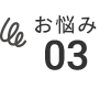 HIV陽性者の方が抱えるお悩みに応えます。